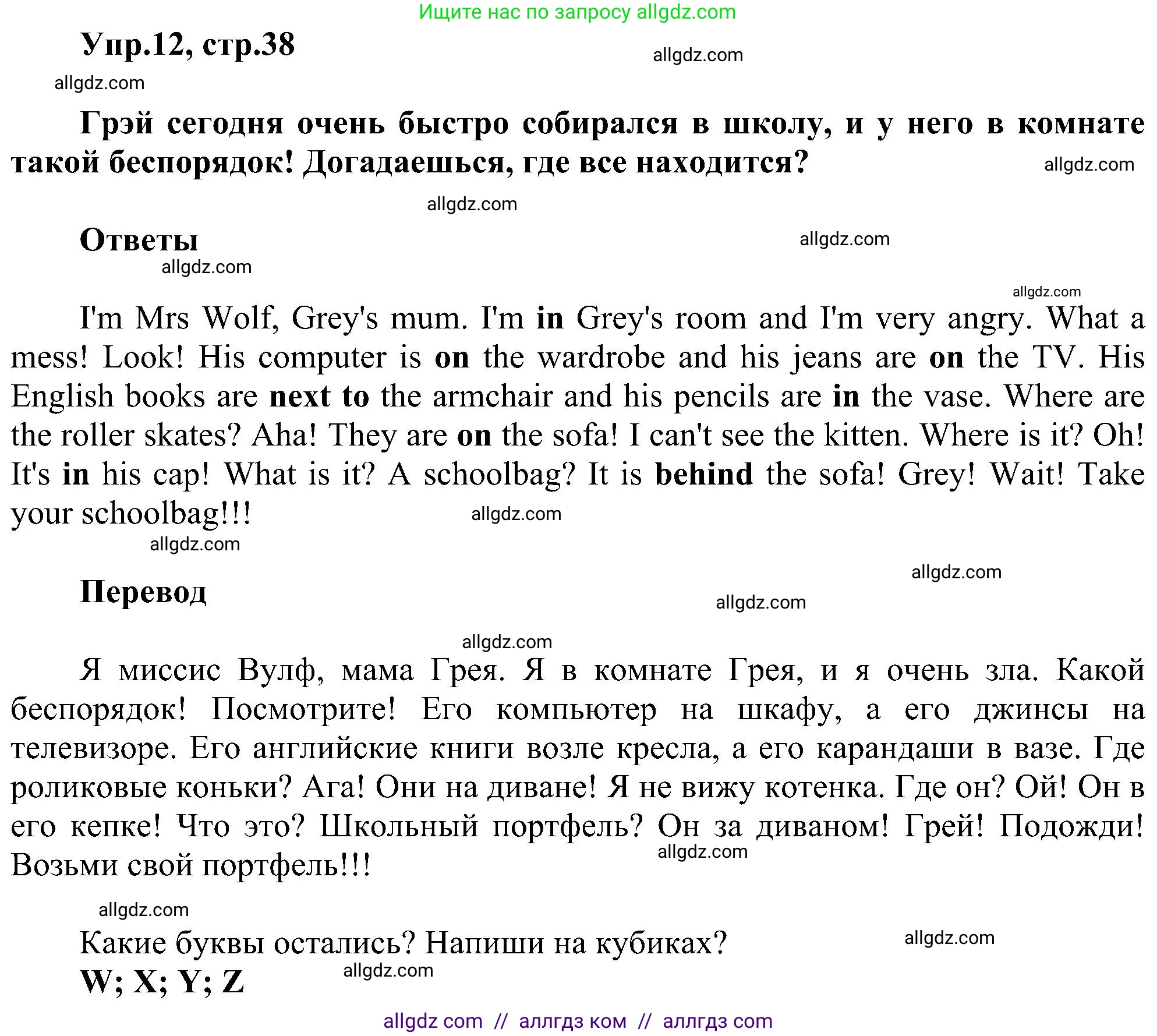 Английский язык (english), 3 класс сборник грамматических упражнений, автор: Рязанцева Светлана Борисовна, издательство Просвещение, Москва, 2024, белого цвета, страница 38, номер 12, Решение