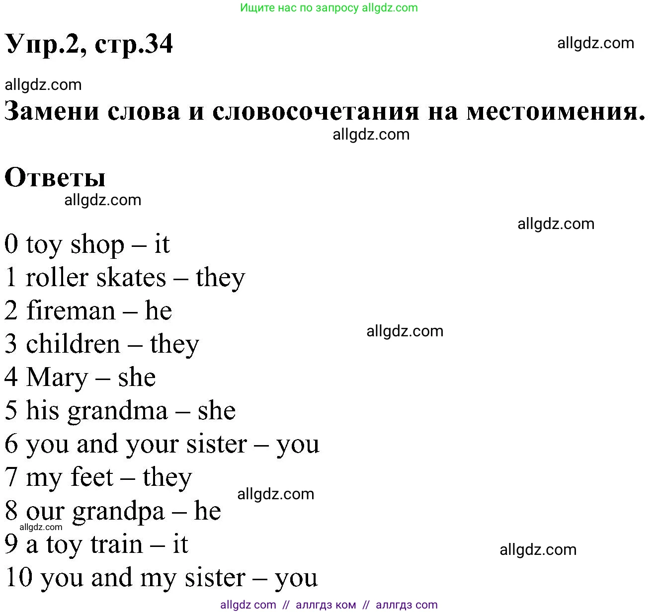 Английский язык (english), 3 класс сборник грамматических упражнений, автор: Рязанцева Светлана Борисовна, издательство Просвещение, Москва, 2024, белого цвета, страница 34, номер 2, Решение
