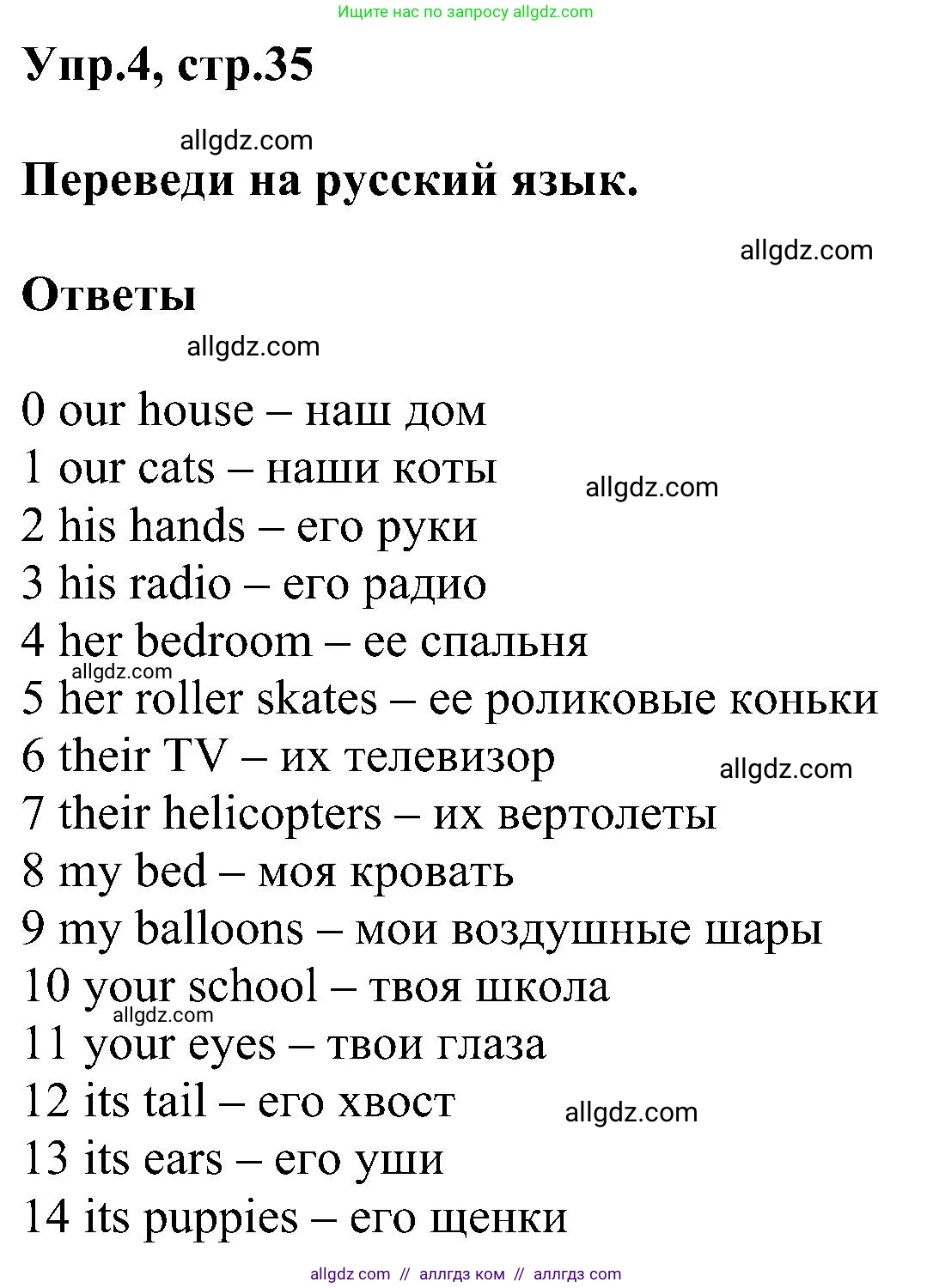 Английский язык (english), 3 класс сборник грамматических упражнений, автор: Рязанцева Светлана Борисовна, издательство Просвещение, Москва, 2024, белого цвета, страница 35, номер 4, Решение