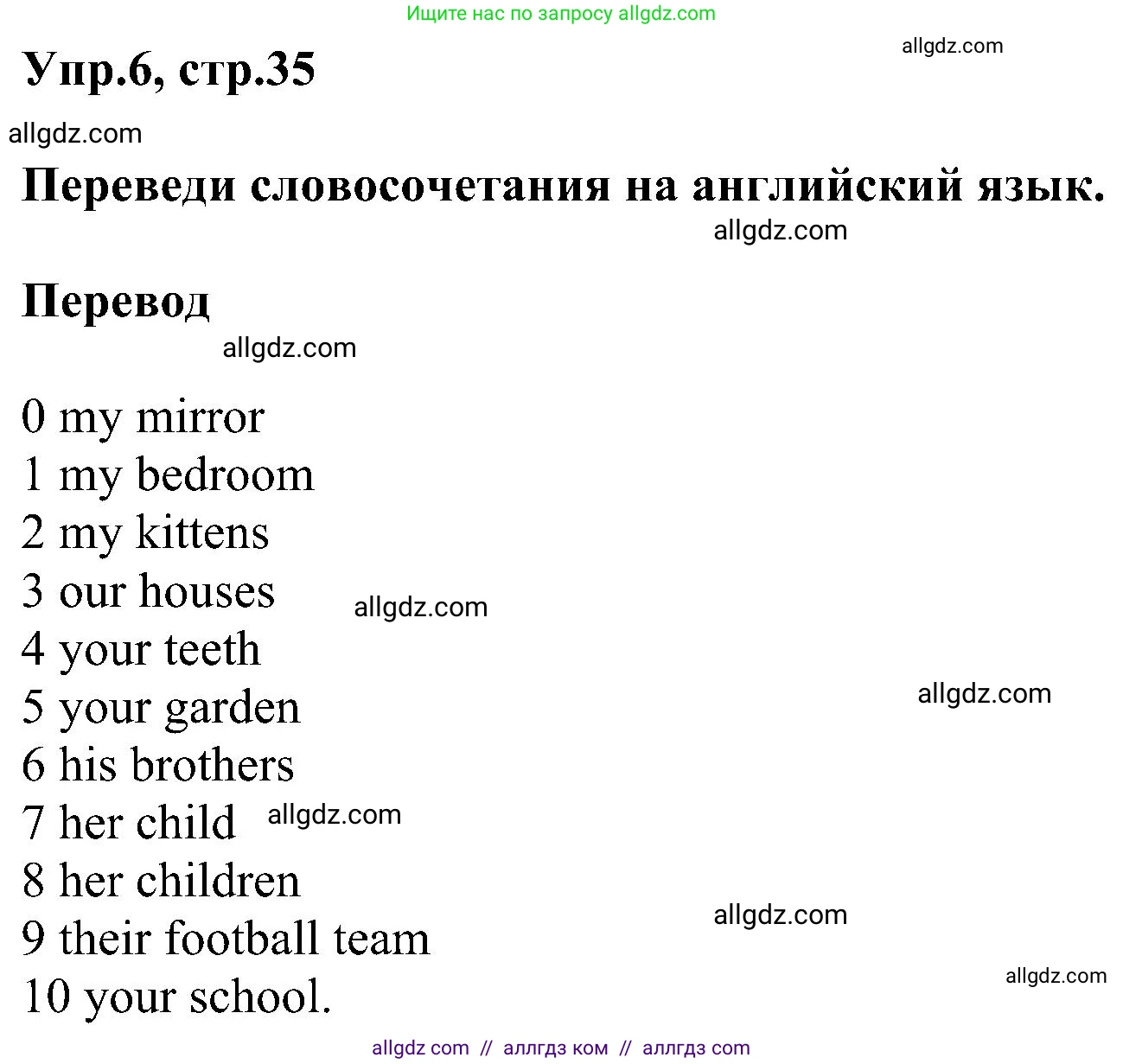 Английский язык (english), 3 класс сборник грамматических упражнений, автор: Рязанцева Светлана Борисовна, издательство Просвещение, Москва, 2024, белого цвета, страница 35, номер 6, Решение
