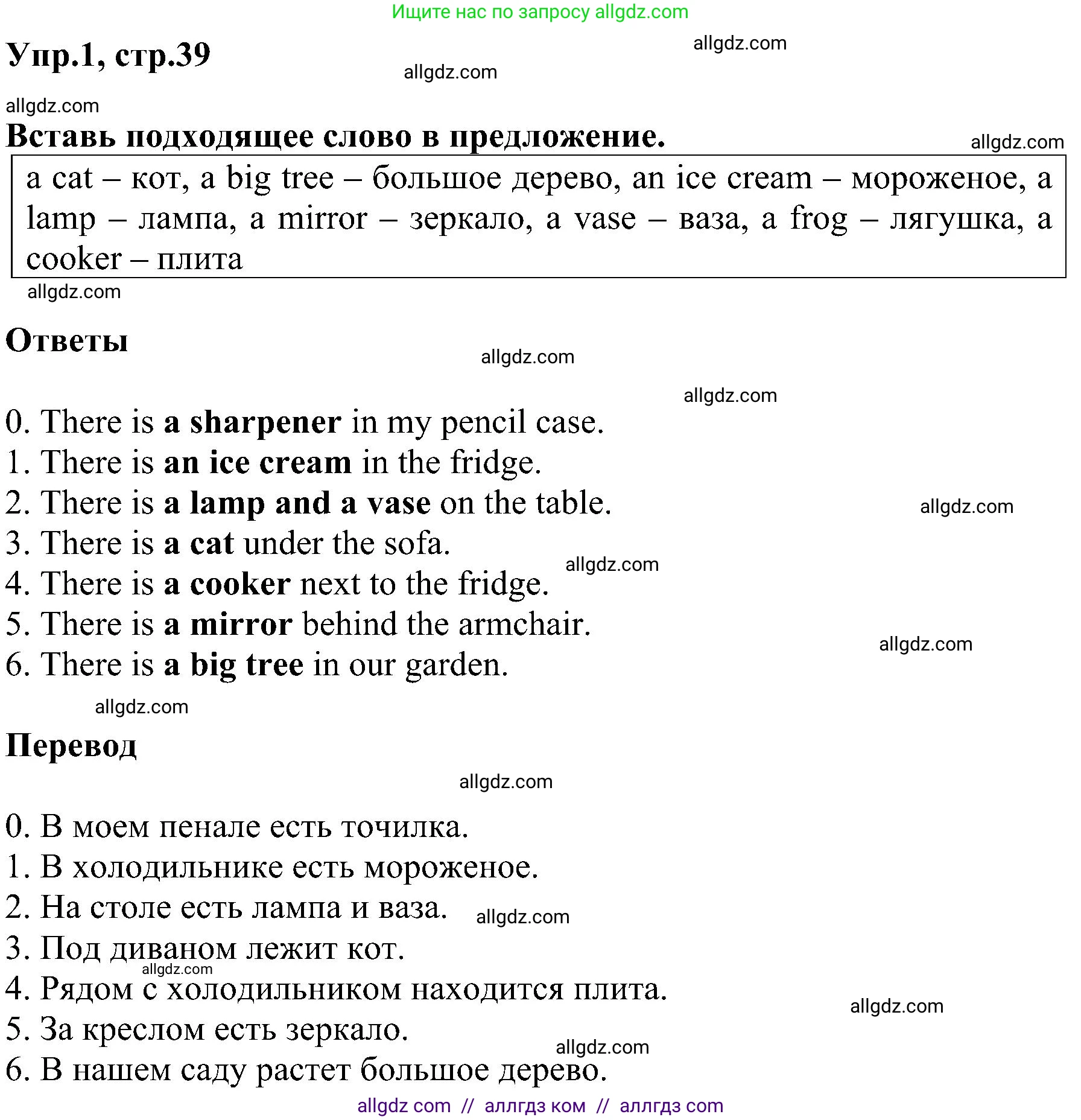 Английский язык (english), 3 класс сборник грамматических упражнений, автор: Рязанцева Светлана Борисовна, издательство Просвещение, Москва, 2024, белого цвета, страница 39, номер 1, Решение