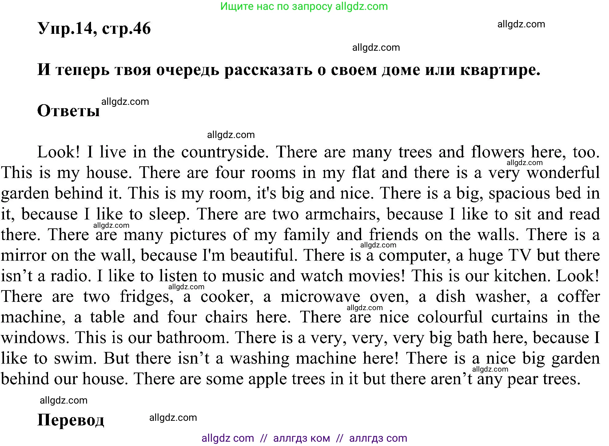 Английский язык (english), 3 класс сборник грамматических упражнений, автор: Рязанцева Светлана Борисовна, издательство Просвещение, Москва, 2024, белого цвета, страница 46, номер 14, Решение