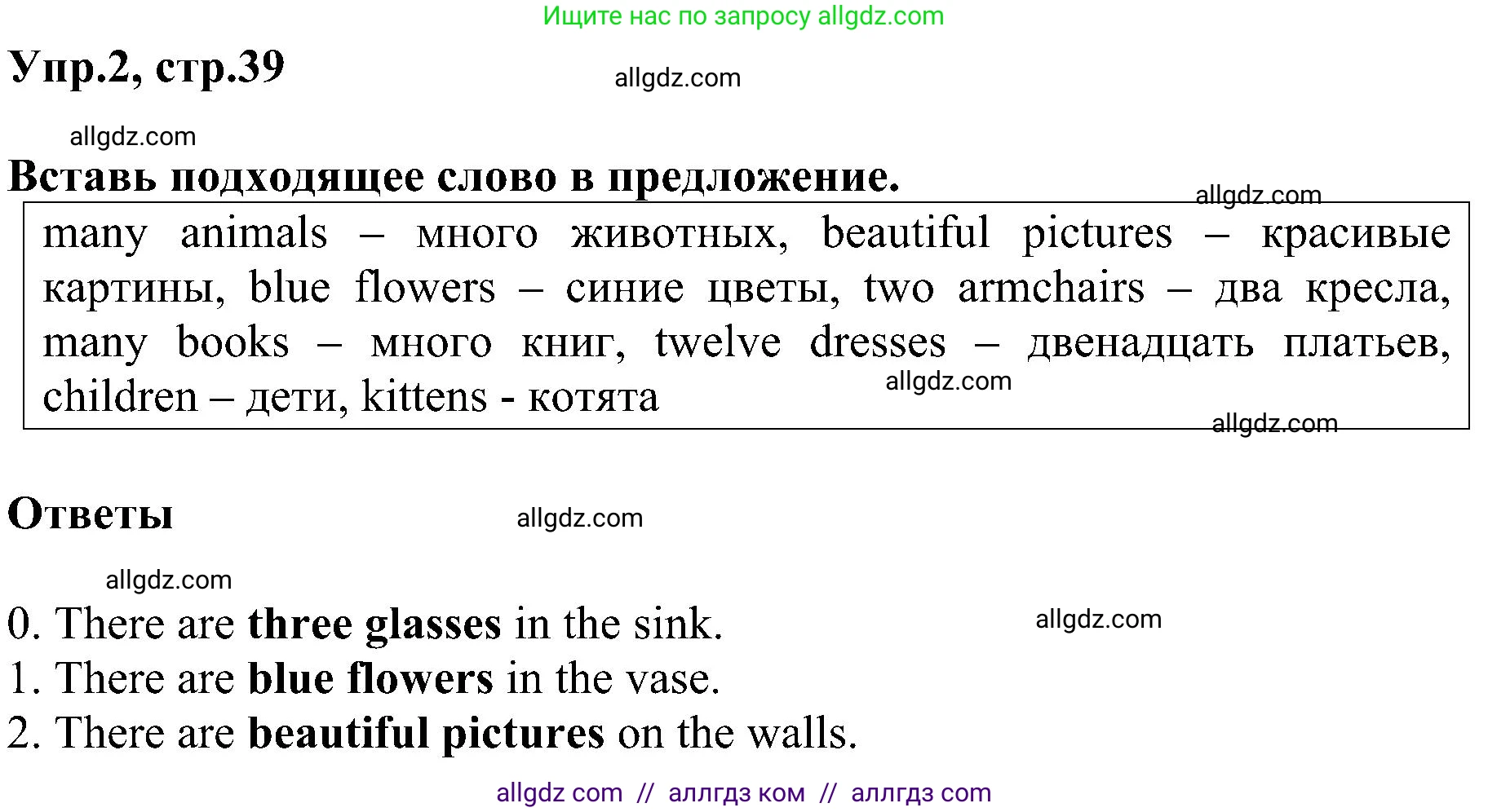 Английский язык (english), 3 класс сборник грамматических упражнений, автор: Рязанцева Светлана Борисовна, издательство Просвещение, Москва, 2024, белого цвета, страница 39, номер 2, Решение