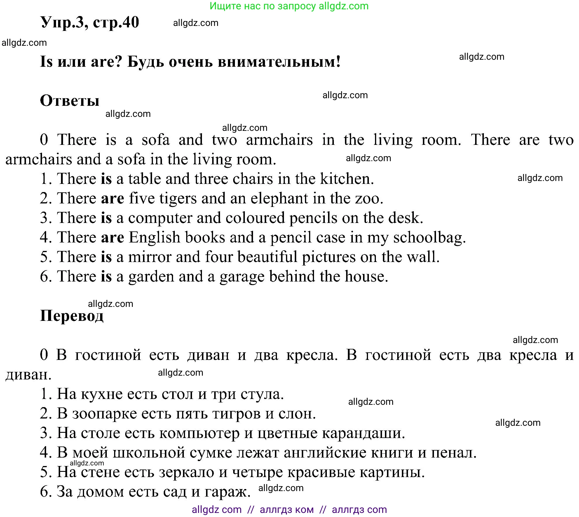Английский язык (english), 3 класс сборник грамматических упражнений, автор: Рязанцева Светлана Борисовна, издательство Просвещение, Москва, 2024, белого цвета, страница 40, номер 3, Решение