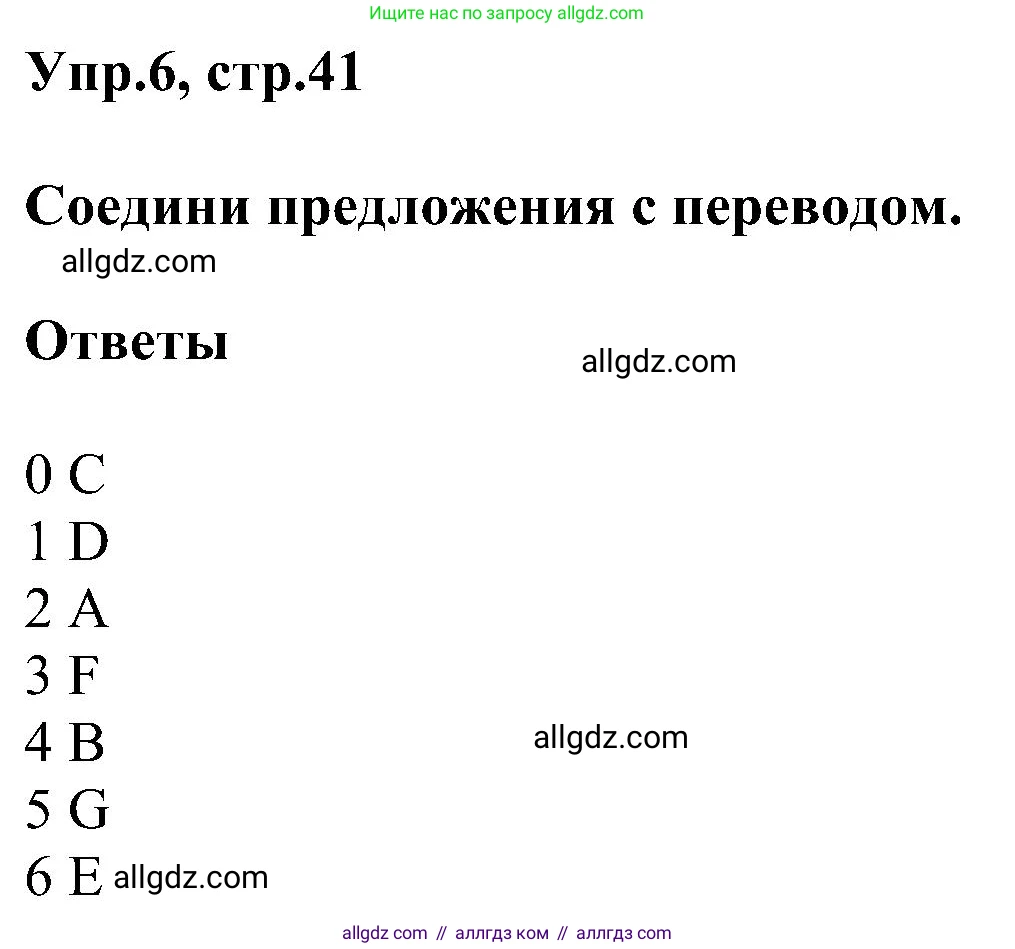 Английский язык (english), 3 класс сборник грамматических упражнений, автор: Рязанцева Светлана Борисовна, издательство Просвещение, Москва, 2024, белого цвета, страница 41, номер 6, Решение