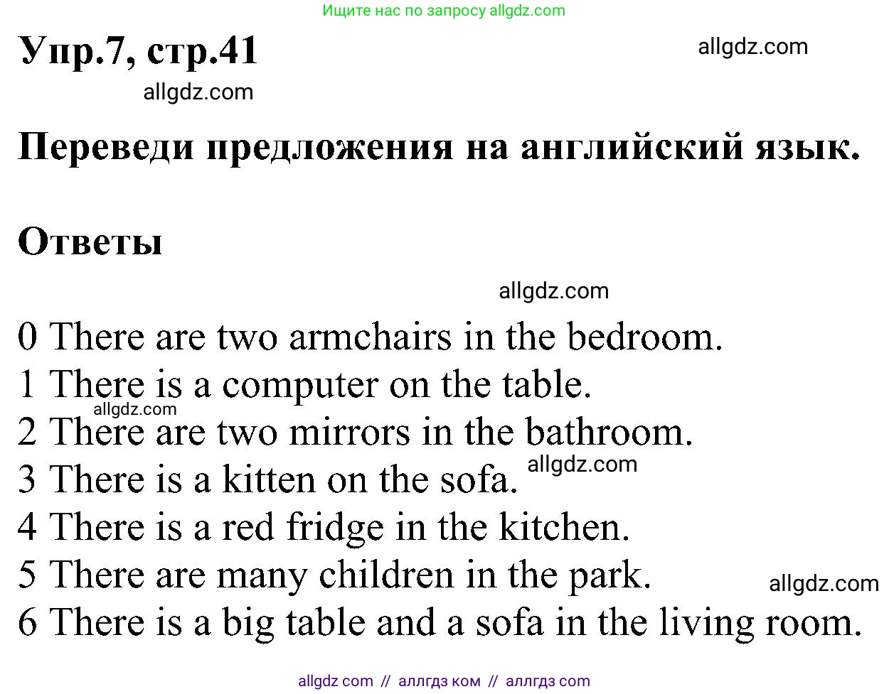 Английский язык (english), 3 класс сборник грамматических упражнений, автор: Рязанцева Светлана Борисовна, издательство Просвещение, Москва, 2024, белого цвета, страница 41, номер 7, Решение