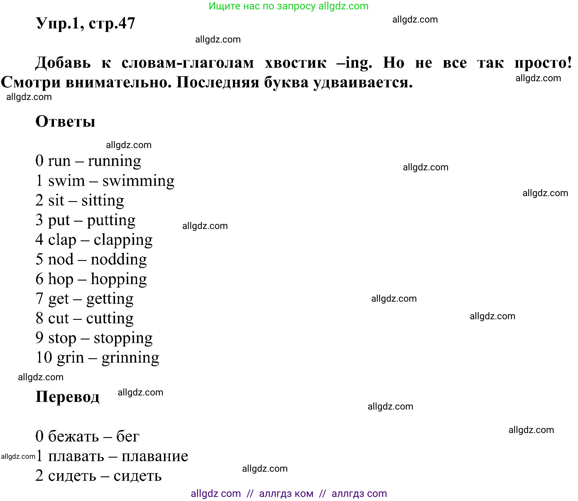 Английский язык (english), 3 класс сборник грамматических упражнений, автор: Рязанцева Светлана Борисовна, издательство Просвещение, Москва, 2024, белого цвета, страница 47, номер 1, Решение