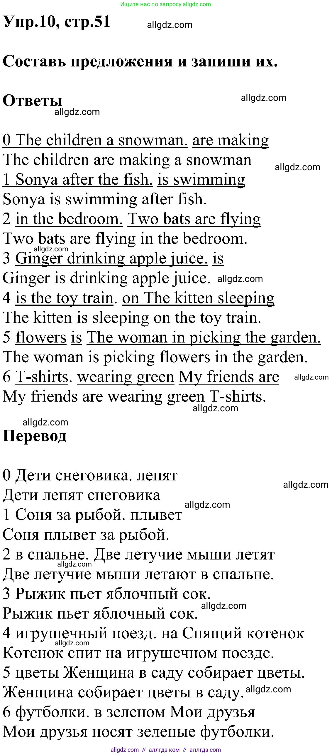 Английский язык (english), 3 класс сборник грамматических упражнений, автор: Рязанцева Светлана Борисовна, издательство Просвещение, Москва, 2024, белого цвета, страница 51, номер 10, Решение