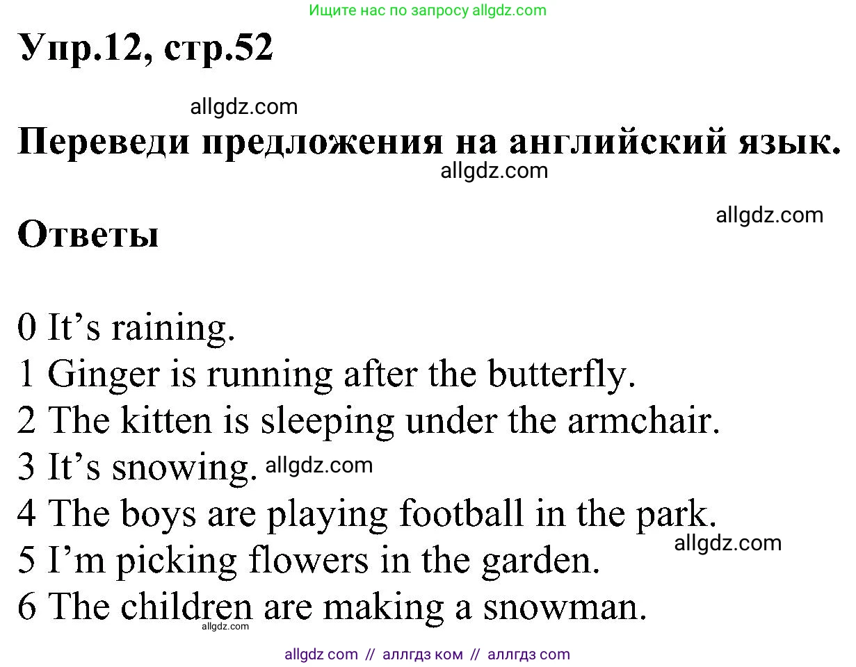 Английский язык (english), 3 класс сборник грамматических упражнений, автор: Рязанцева Светлана Борисовна, издательство Просвещение, Москва, 2024, белого цвета, страница 52, номер 12, Решение