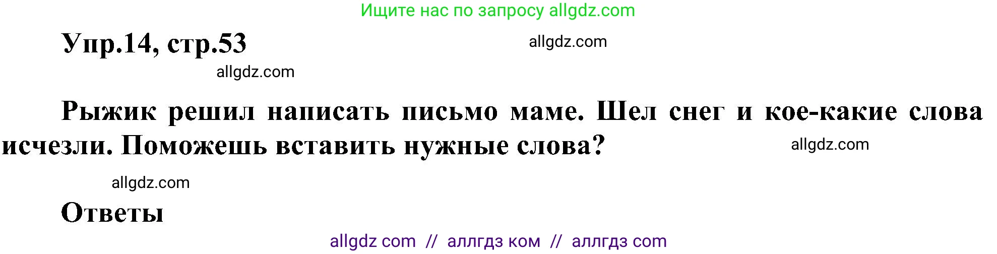 Английский язык (english), 3 класс сборник грамматических упражнений, автор: Рязанцева Светлана Борисовна, издательство Просвещение, Москва, 2024, белого цвета, страница 53, номер 14, Решение