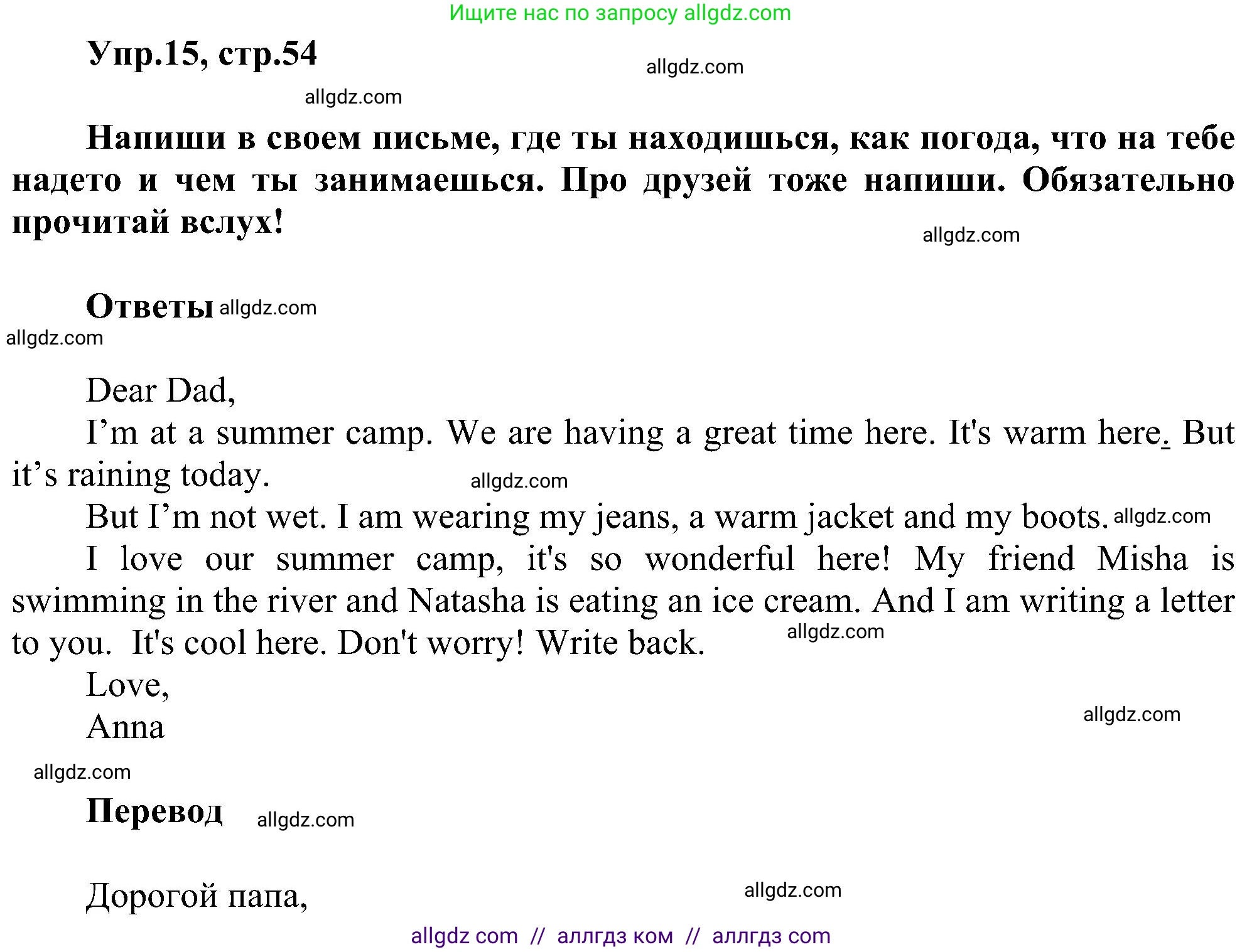Английский язык (english), 3 класс сборник грамматических упражнений, автор: Рязанцева Светлана Борисовна, издательство Просвещение, Москва, 2024, белого цвета, страница 54, номер 15, Решение