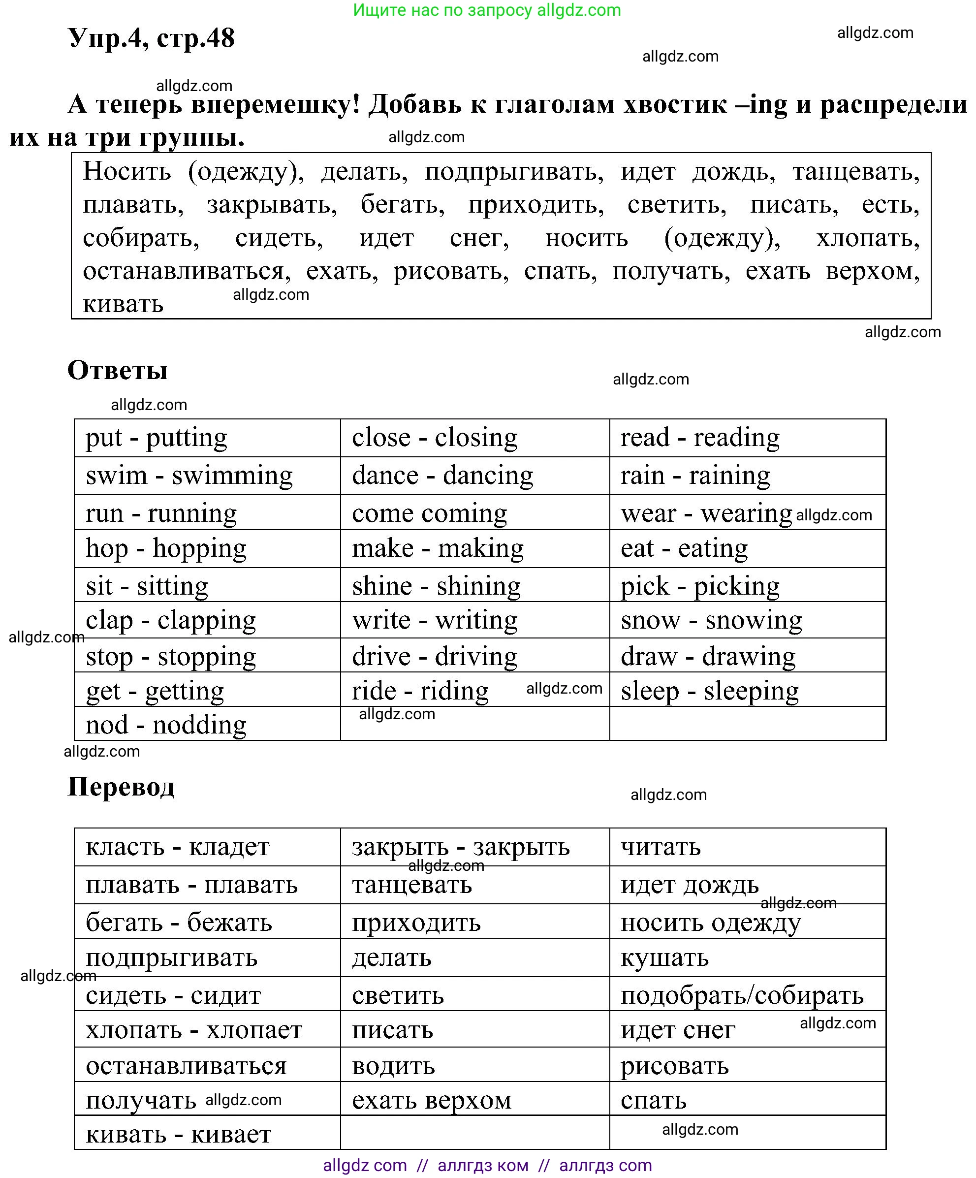 Английский язык (english), 3 класс сборник грамматических упражнений, автор: Рязанцева Светлана Борисовна, издательство Просвещение, Москва, 2024, белого цвета, страница 48, номер 4, Решение