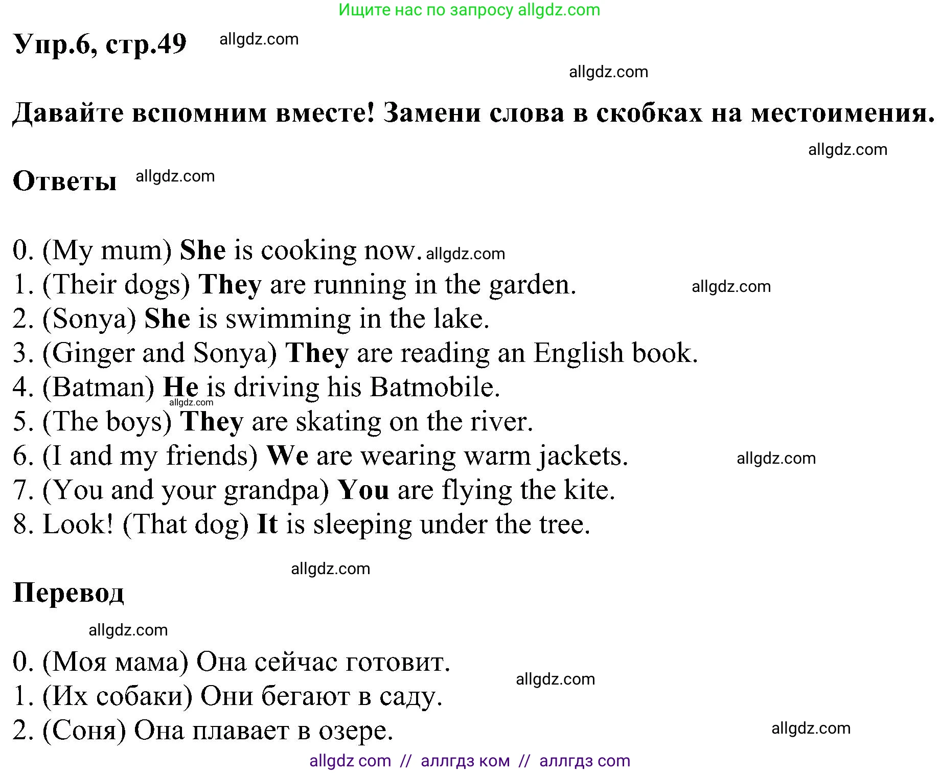 Английский язык (english), 3 класс сборник грамматических упражнений, автор: Рязанцева Светлана Борисовна, издательство Просвещение, Москва, 2024, белого цвета, страница 49, номер 6, Решение