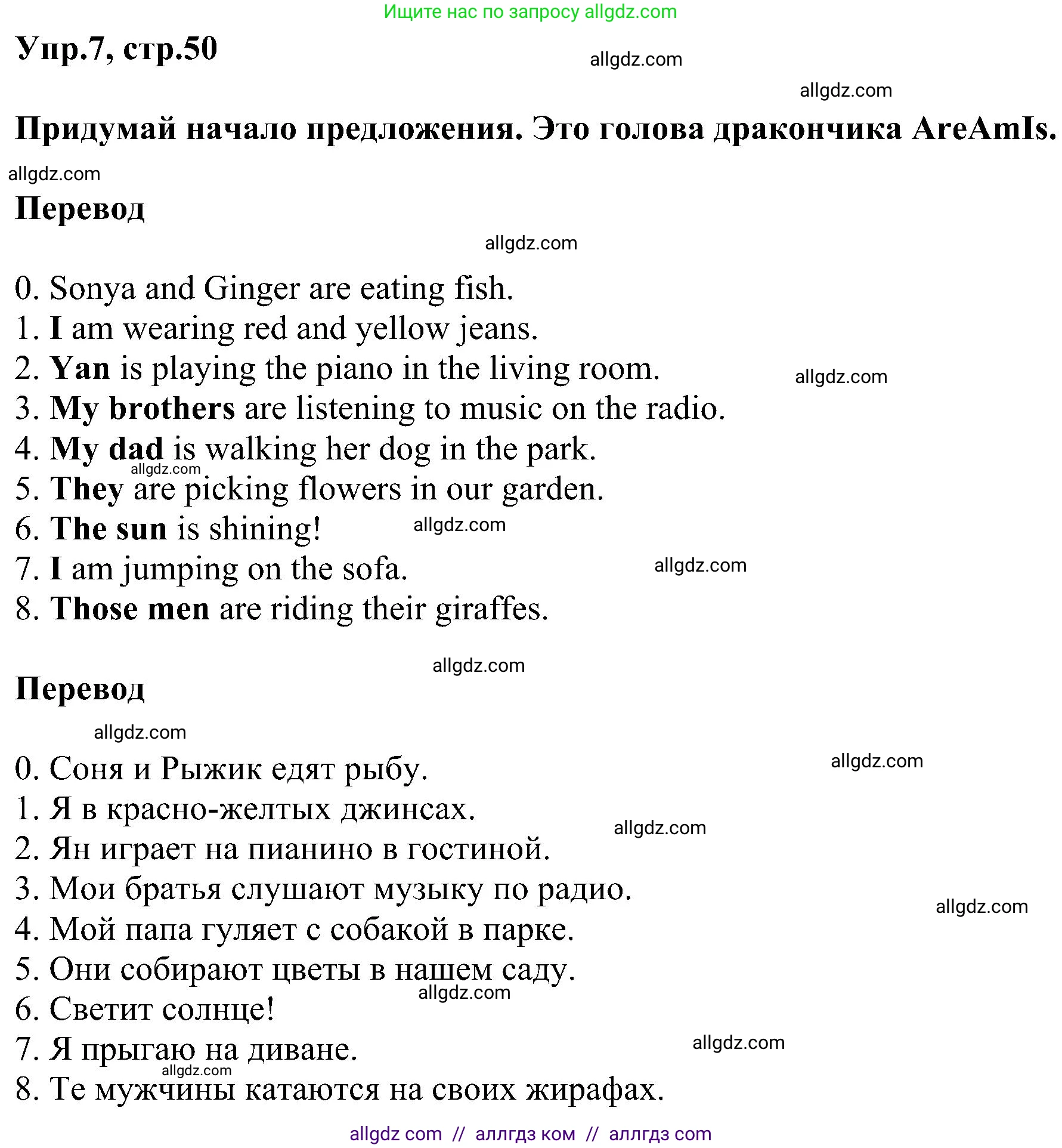 Английский язык (english), 3 класс сборник грамматических упражнений, автор: Рязанцева Светлана Борисовна, издательство Просвещение, Москва, 2024, белого цвета, страница 50, номер 7, Решение