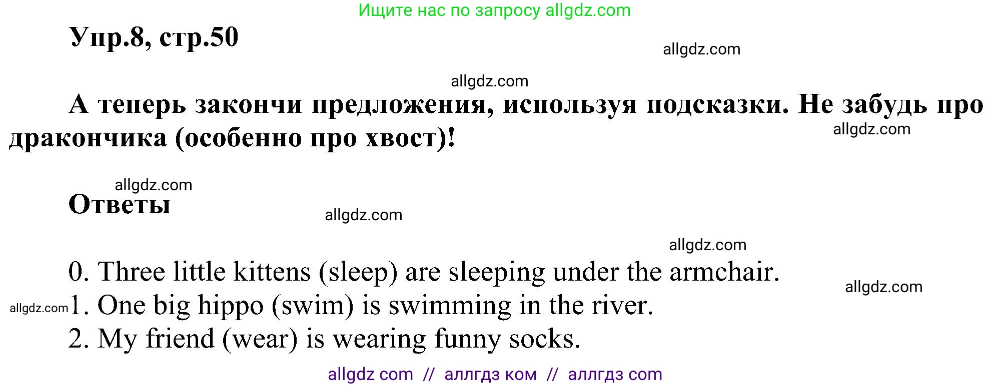 Английский язык (english), 3 класс сборник грамматических упражнений, автор: Рязанцева Светлана Борисовна, издательство Просвещение, Москва, 2024, белого цвета, страница 50, номер 8, Решение