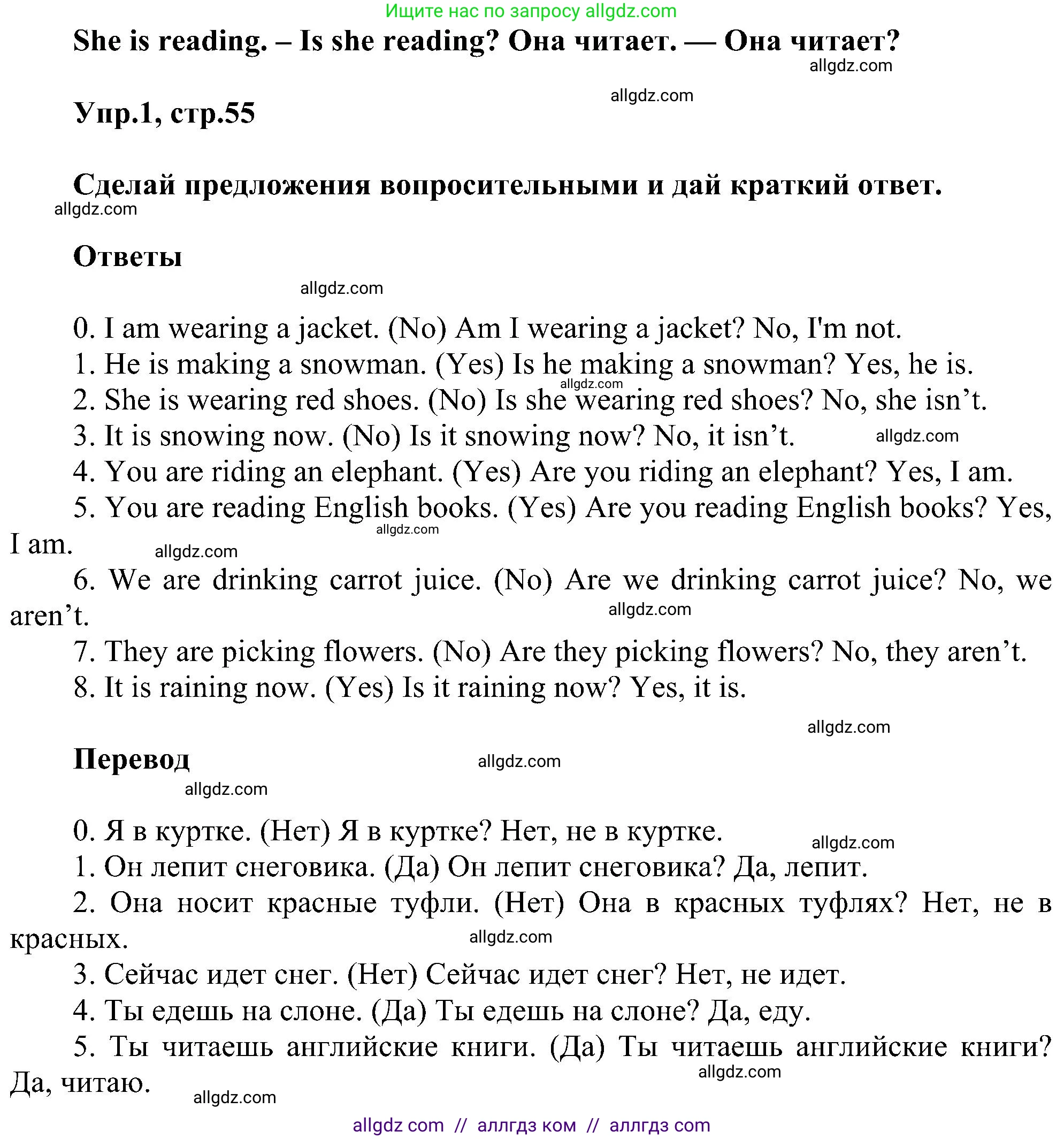 Английский язык (english), 3 класс сборник грамматических упражнений, автор: Рязанцева Светлана Борисовна, издательство Просвещение, Москва, 2024, белого цвета, страница 55, номер 1, Решение