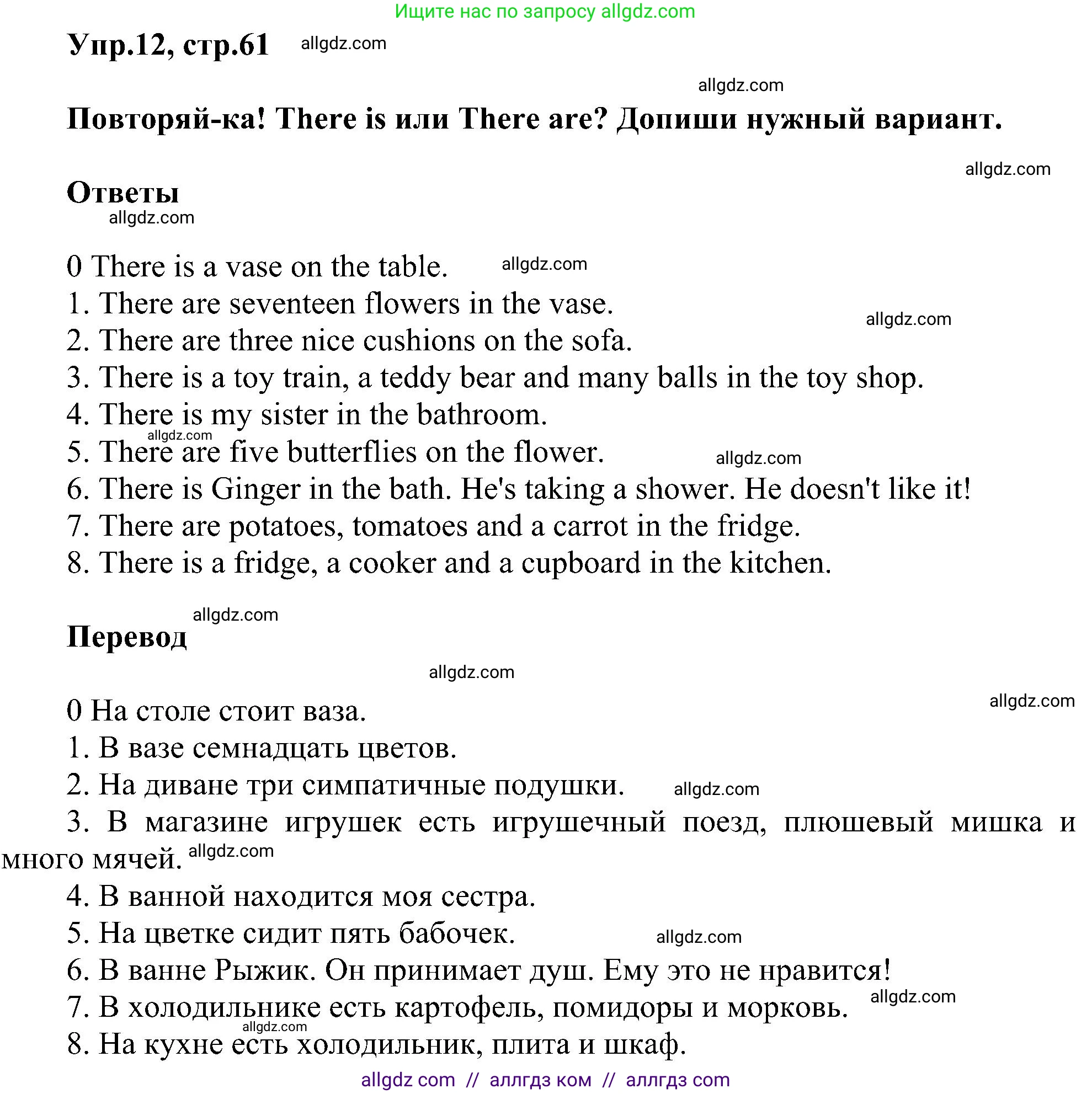 Английский язык (english), 3 класс сборник грамматических упражнений, автор: Рязанцева Светлана Борисовна, издательство Просвещение, Москва, 2024, белого цвета, страница 61, номер 12, Решение