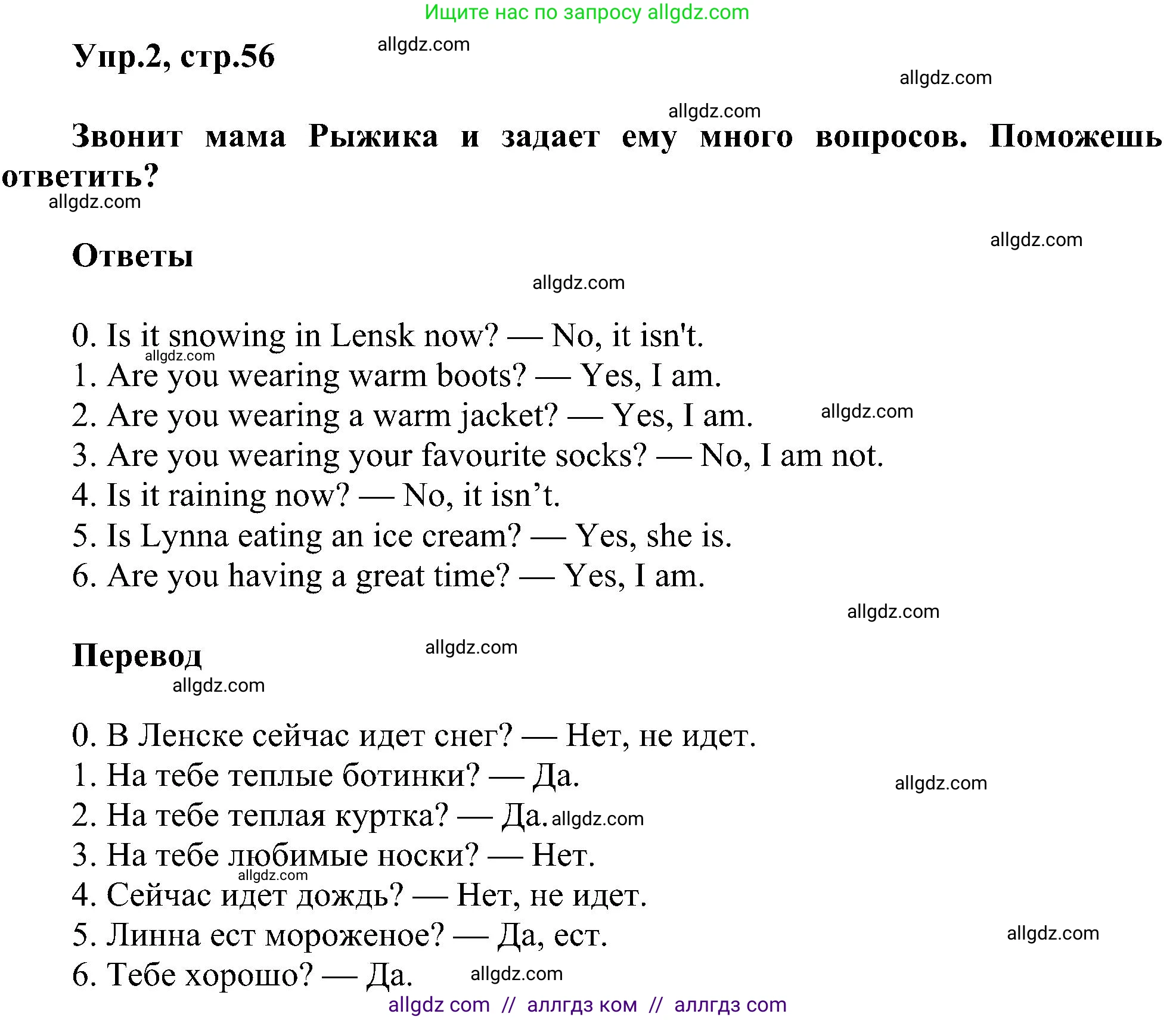 Английский язык (english), 3 класс сборник грамматических упражнений, автор: Рязанцева Светлана Борисовна, издательство Просвещение, Москва, 2024, белого цвета, страница 56, номер 2, Решение
