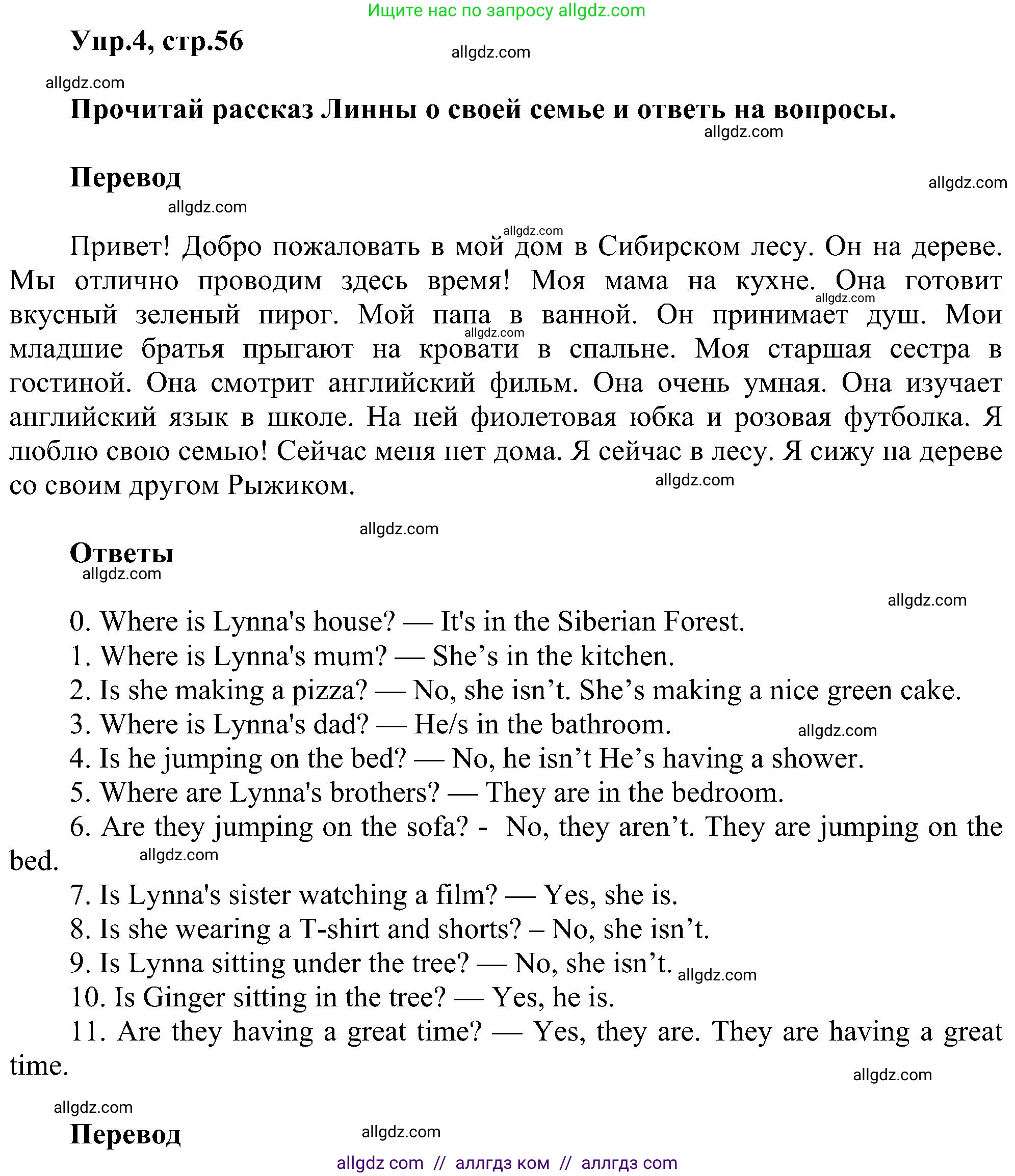 Английский язык (english), 3 класс сборник грамматических упражнений, автор: Рязанцева Светлана Борисовна, издательство Просвещение, Москва, 2024, белого цвета, страница 56, номер 4, Решение