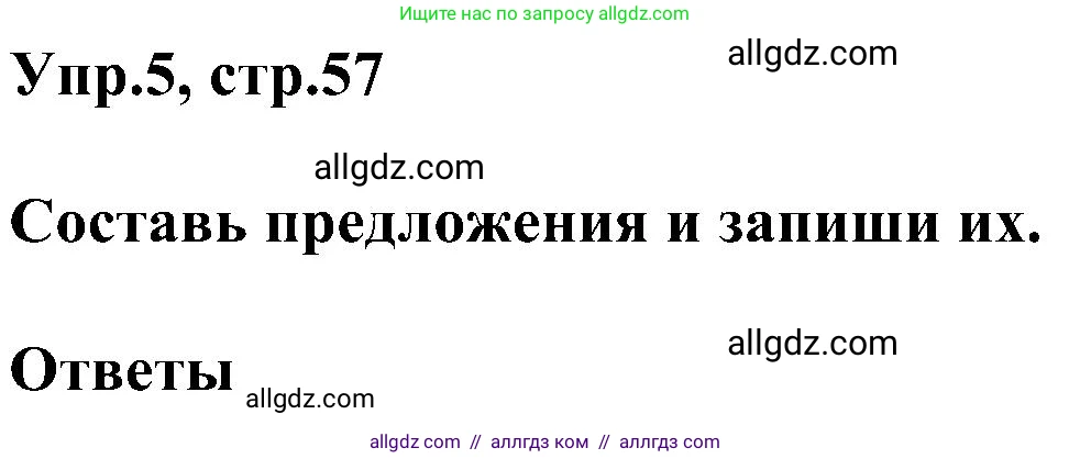 Английский язык (english), 3 класс сборник грамматических упражнений, автор: Рязанцева Светлана Борисовна, издательство Просвещение, Москва, 2024, белого цвета, страница 57, номер 5, Решение