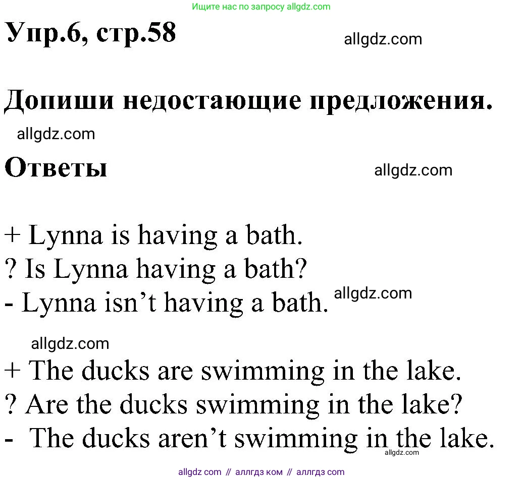 Английский язык (english), 3 класс сборник грамматических упражнений, автор: Рязанцева Светлана Борисовна, издательство Просвещение, Москва, 2024, белого цвета, страница 58, номер 6, Решение