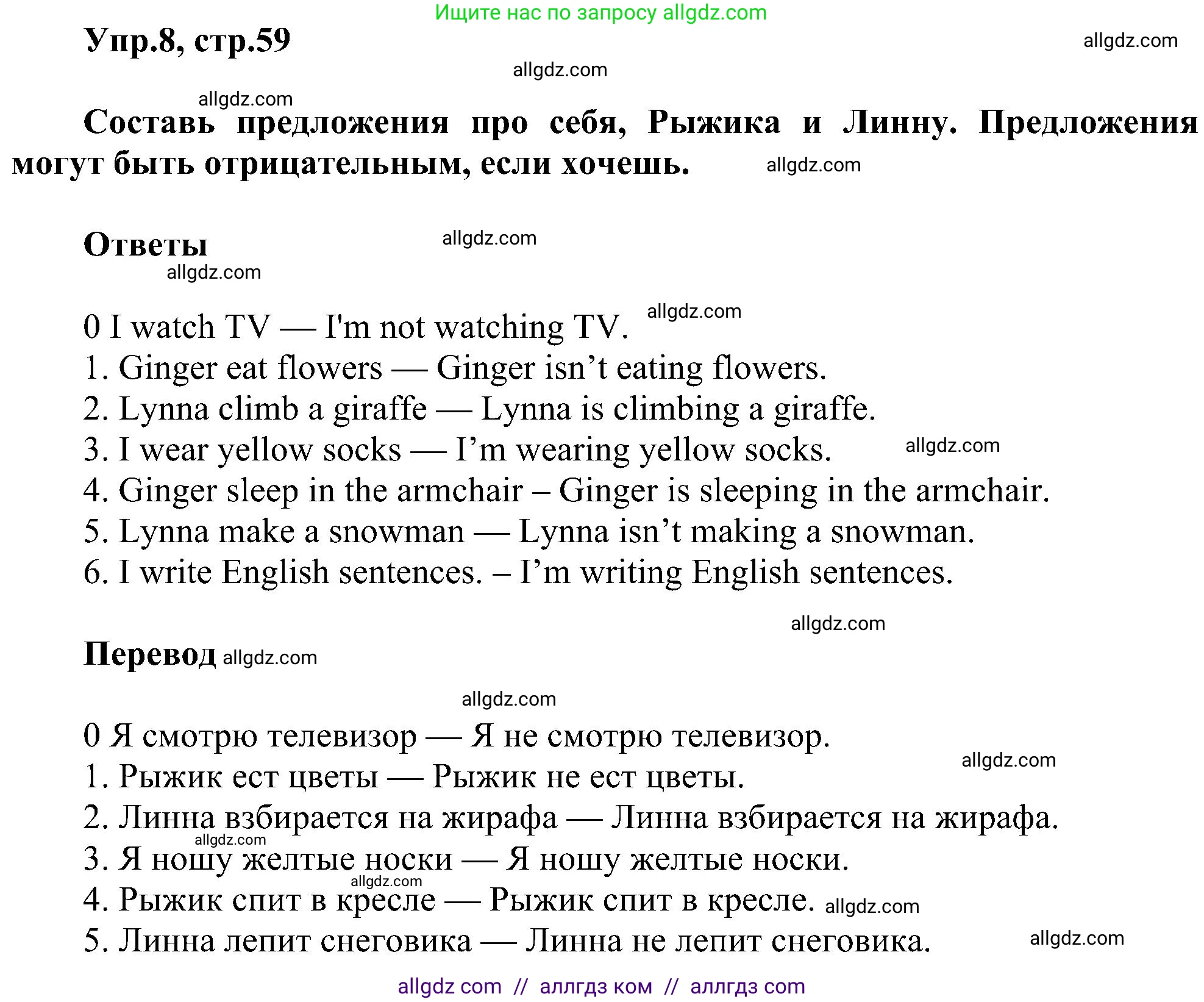 Английский язык (english), 3 класс сборник грамматических упражнений, автор: Рязанцева Светлана Борисовна, издательство Просвещение, Москва, 2024, белого цвета, страница 59, номер 8, Решение