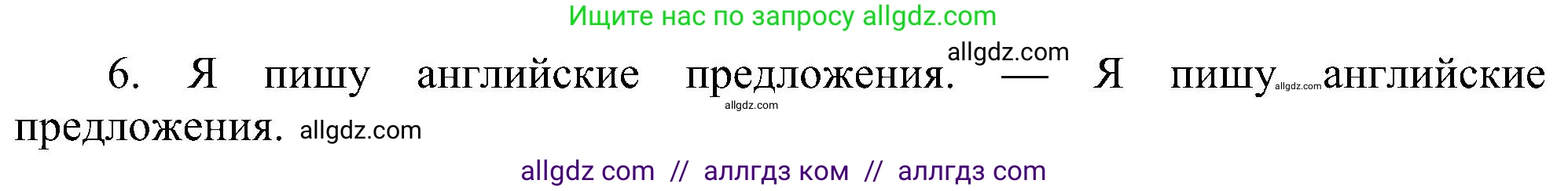 Английский язык (english), 3 класс сборник грамматических упражнений, автор: Рязанцева Светлана Борисовна, издательство Просвещение, Москва, 2024, белого цвета, страница 59, номер 8, Решение (продолжение 2)