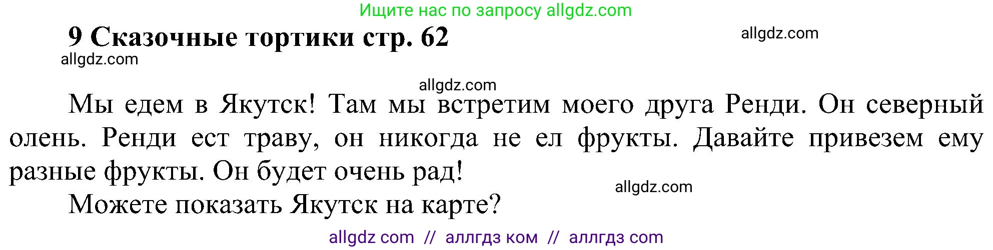 Английский язык (english), 3 класс сборник грамматических упражнений, автор: Рязанцева Светлана Борисовна, издательство Просвещение, Москва, 2024, белого цвета, страница 62, Решение