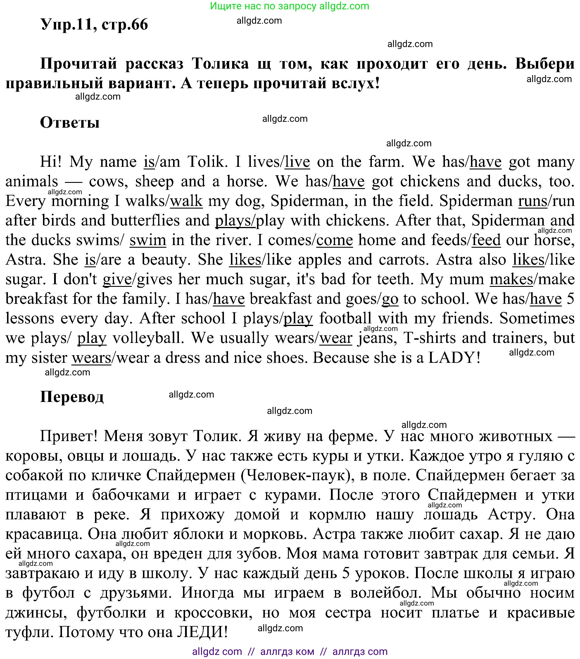 Английский язык (english), 3 класс сборник грамматических упражнений, автор: Рязанцева Светлана Борисовна, издательство Просвещение, Москва, 2024, белого цвета, страница 66, номер 11, Решение