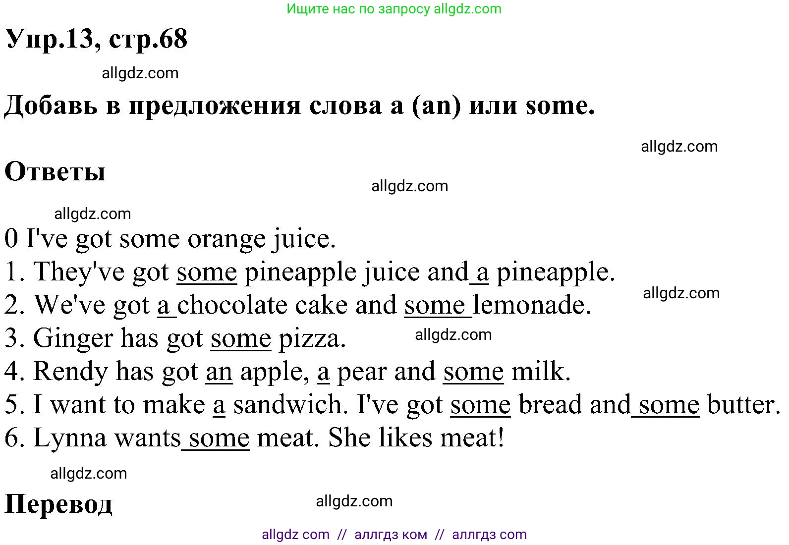 Английский язык (english), 3 класс сборник грамматических упражнений, автор: Рязанцева Светлана Борисовна, издательство Просвещение, Москва, 2024, белого цвета, страница 68, номер 13, Решение