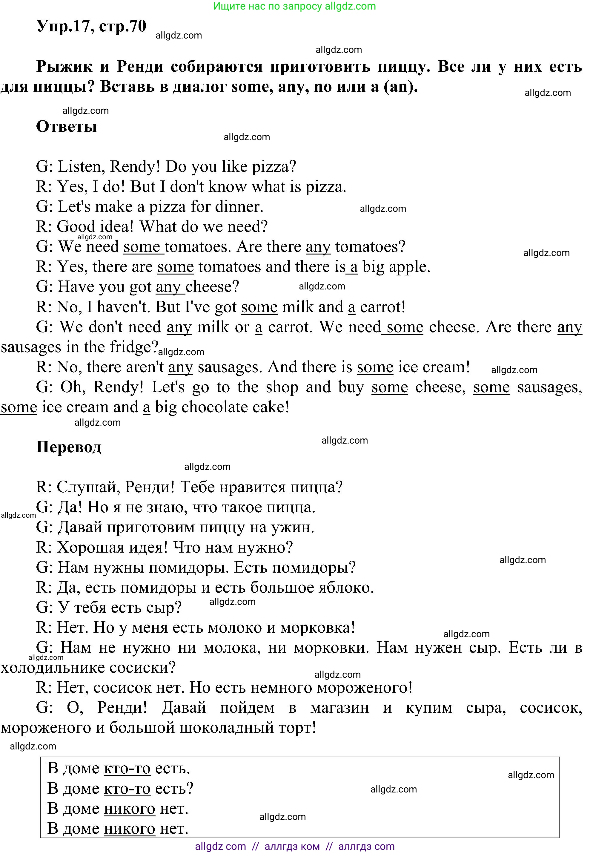 Английский язык (english), 3 класс сборник грамматических упражнений, автор: Рязанцева Светлана Борисовна, издательство Просвещение, Москва, 2024, белого цвета, страница 70, номер 17, Решение