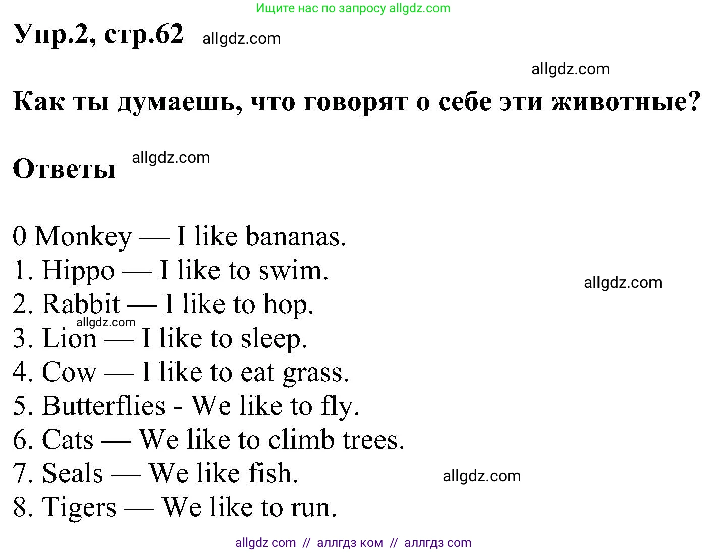 Английский язык (english), 3 класс сборник грамматических упражнений, автор: Рязанцева Светлана Борисовна, издательство Просвещение, Москва, 2024, белого цвета, страница 62, номер 2, Решение