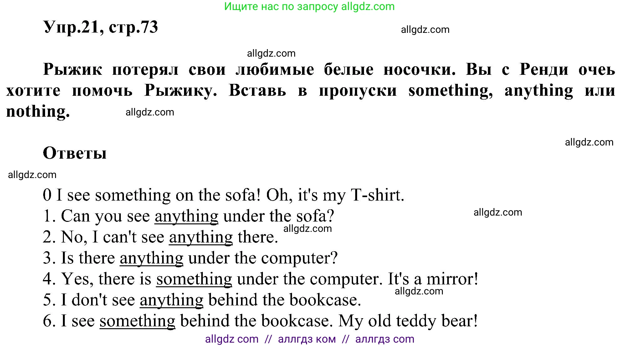 Английский язык (english), 3 класс сборник грамматических упражнений, автор: Рязанцева Светлана Борисовна, издательство Просвещение, Москва, 2024, белого цвета, страница 73, номер 21, Решение