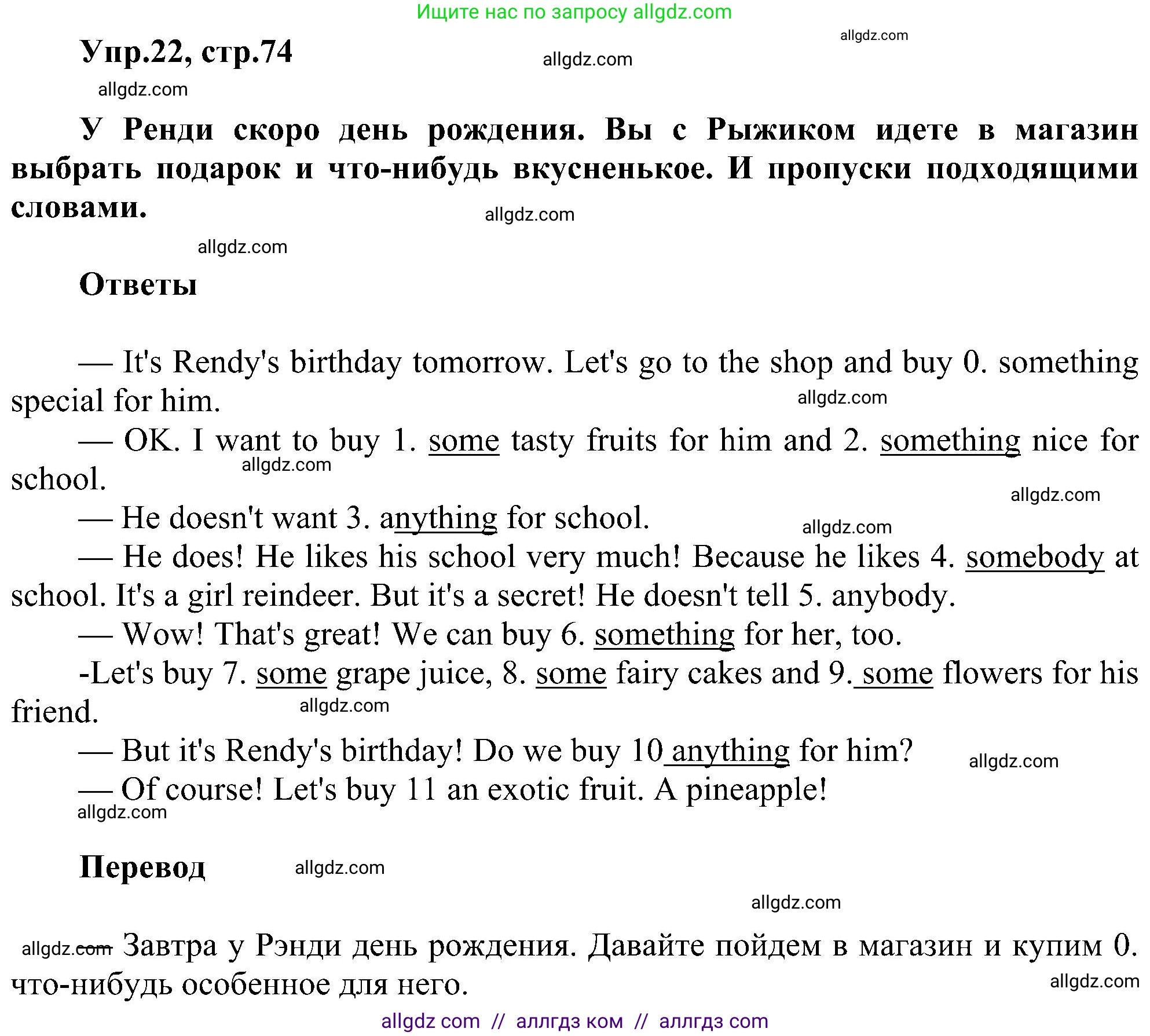 Английский язык (english), 3 класс сборник грамматических упражнений, автор: Рязанцева Светлана Борисовна, издательство Просвещение, Москва, 2024, белого цвета, страница 74, номер 22, Решение