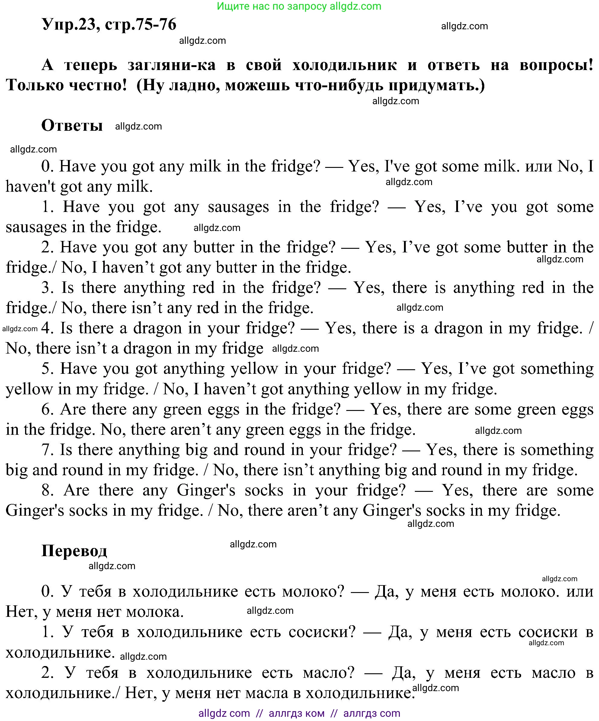 Английский язык (english), 3 класс сборник грамматических упражнений, автор: Рязанцева Светлана Борисовна, издательство Просвещение, Москва, 2024, белого цвета, страница 75, номер 23, Решение