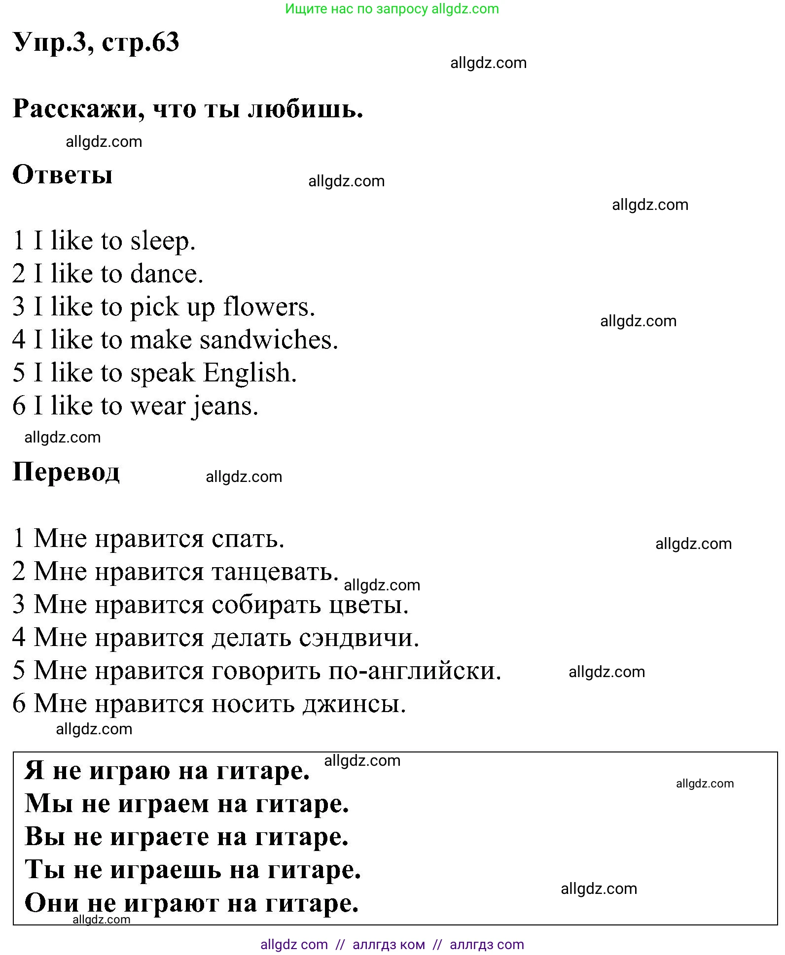 Английский язык (english), 3 класс сборник грамматических упражнений, автор: Рязанцева Светлана Борисовна, издательство Просвещение, Москва, 2024, белого цвета, страница 63, номер 3, Решение