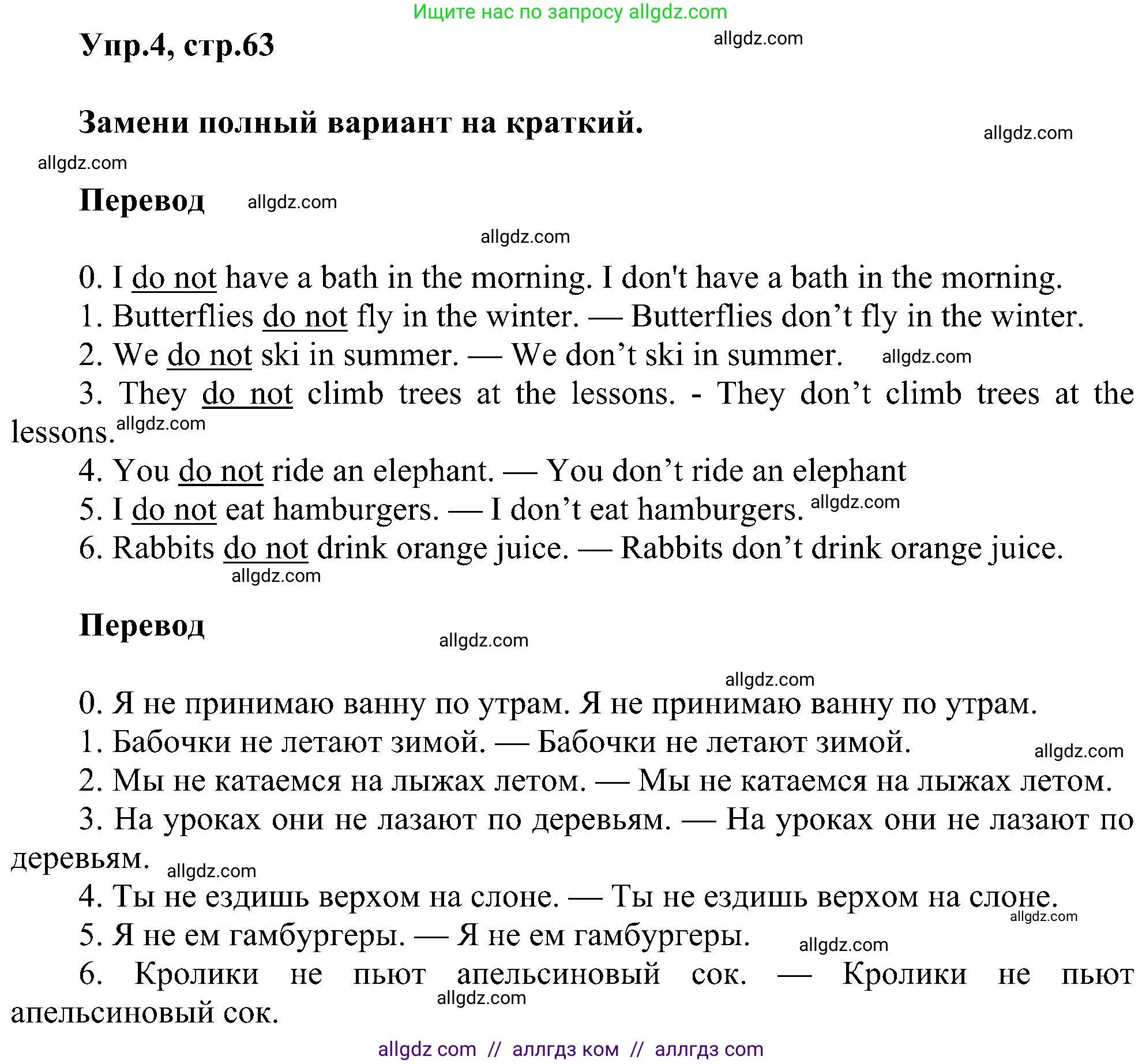 Английский язык (english), 3 класс сборник грамматических упражнений, автор: Рязанцева Светлана Борисовна, издательство Просвещение, Москва, 2024, белого цвета, страница 63, номер 4, Решение