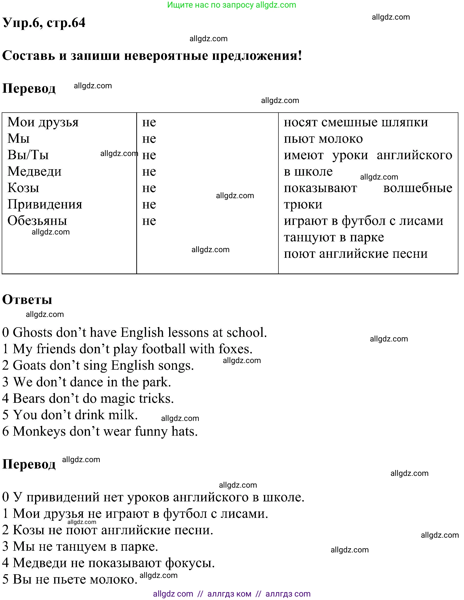 Английский язык (english), 3 класс сборник грамматических упражнений, автор: Рязанцева Светлана Борисовна, издательство Просвещение, Москва, 2024, белого цвета, страница 64, номер 6, Решение