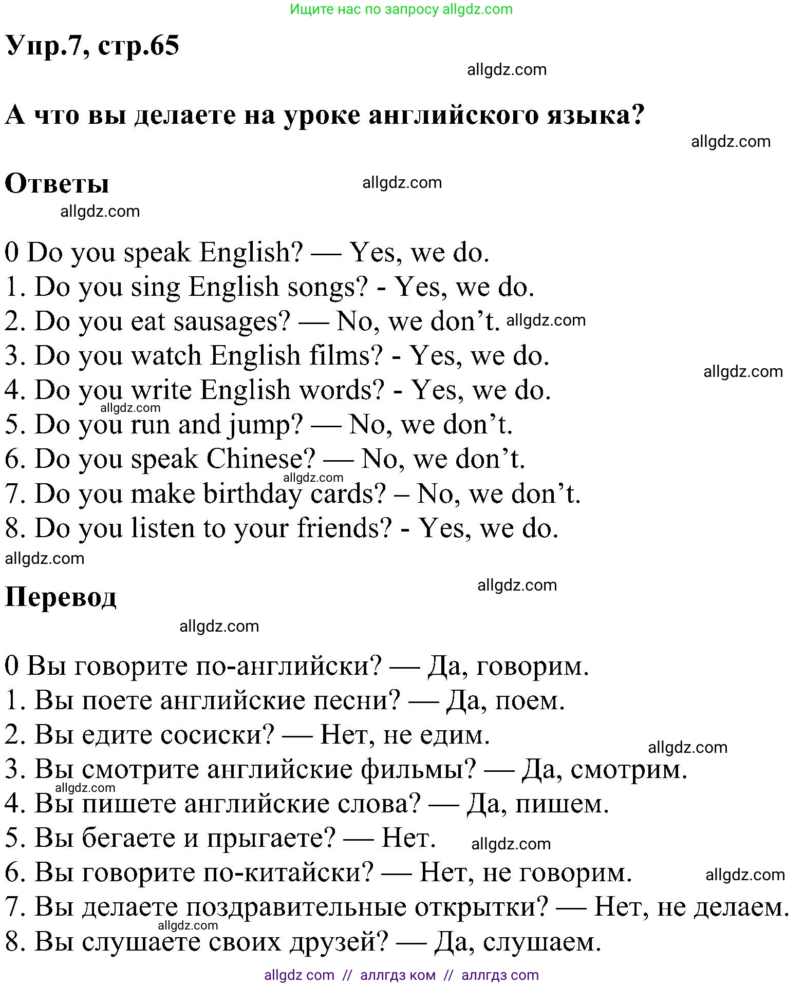 Английский язык (english), 3 класс сборник грамматических упражнений, автор: Рязанцева Светлана Борисовна, издательство Просвещение, Москва, 2024, белого цвета, страница 65, номер 7, Решение