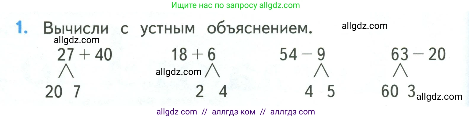 Математика, 3 класс Учебник, авторы: Моро Мария Игнатьевна, Бантова Мария Александровна, Бельтюкова Галина Васильевна, Волкова Светлана Ивановна, Степанова Светлана Вячеславовна, издательство Просвещение, Москва, 2023, белого цвета, Часть 1, страница 4, номер 1, Условие