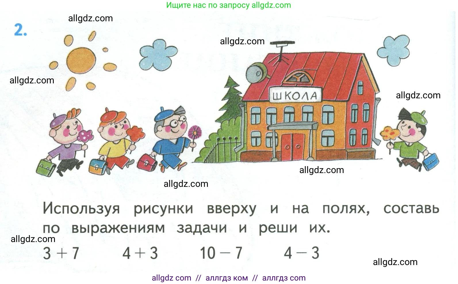 Математика, 3 класс Учебник, авторы: Моро Мария Игнатьевна, Бантова Мария Александровна, Бельтюкова Галина Васильевна, Волкова Светлана Ивановна, Степанова Светлана Вячеславовна, издательство Просвещение, Москва, 2023, белого цвета, Часть 1, страница 4, номер 2, Условие