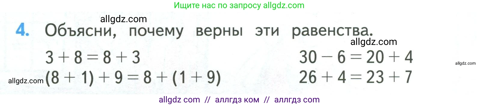 Математика, 3 класс Учебник, авторы: Моро Мария Игнатьевна, Бантова Мария Александровна, Бельтюкова Галина Васильевна, Волкова Светлана Ивановна, Степанова Светлана Вячеславовна, издательство Просвещение, Москва, 2023, белого цвета, Часть 1, страница 4, номер 4, Условие