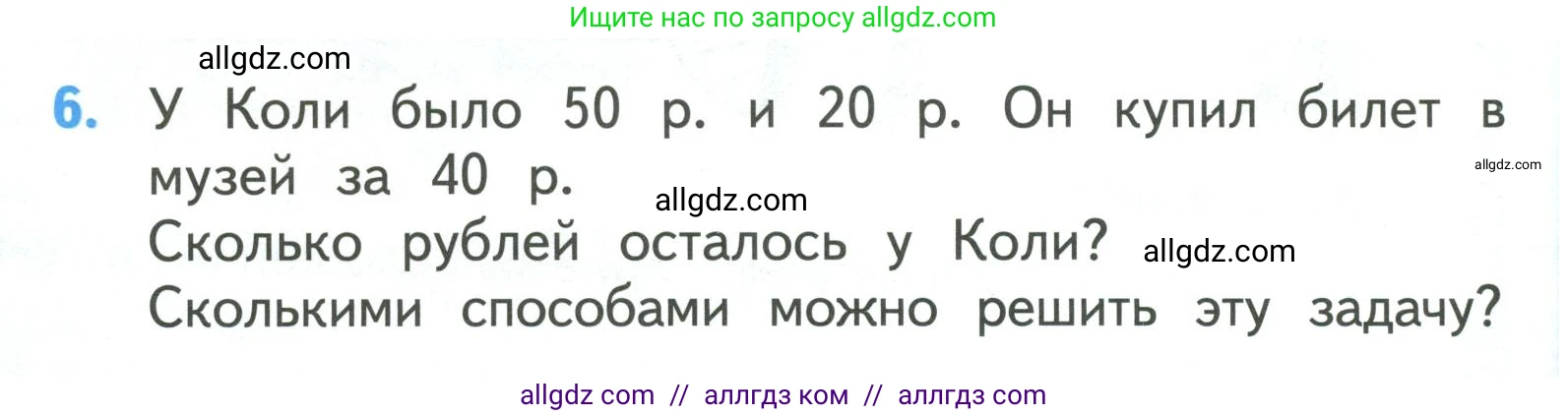 Математика, 3 класс Учебник, авторы: Моро Мария Игнатьевна, Бантова Мария Александровна, Бельтюкова Галина Васильевна, Волкова Светлана Ивановна, Степанова Светлана Вячеславовна, издательство Просвещение, Москва, 2023, белого цвета, Часть 1, страница 4, номер 6, Условие