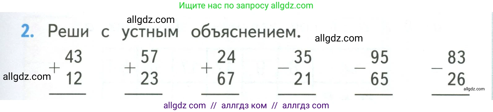 Математика, 3 класс Учебник, авторы: Моро Мария Игнатьевна, Бантова Мария Александровна, Бельтюкова Галина Васильевна, Волкова Светлана Ивановна, Степанова Светлана Вячеславовна, издательство Просвещение, Москва, 2023, белого цвета, Часть 1, страница 5, номер 2, Условие