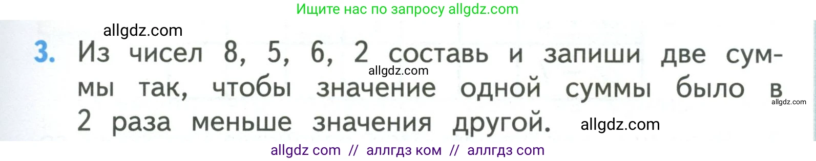 Математика, 3 класс Учебник, авторы: Моро Мария Игнатьевна, Бантова Мария Александровна, Бельтюкова Галина Васильевна, Волкова Светлана Ивановна, Степанова Светлана Вячеславовна, издательство Просвещение, Москва, 2023, белого цвета, Часть 1, страница 5, номер 3, Условие