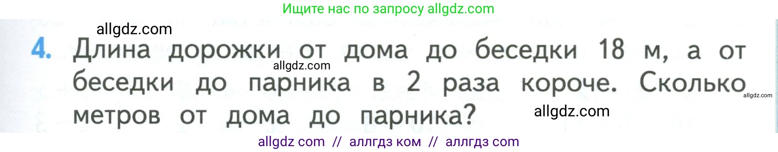 Математика, 3 класс Учебник, авторы: Моро Мария Игнатьевна, Бантова Мария Александровна, Бельтюкова Галина Васильевна, Волкова Светлана Ивановна, Степанова Светлана Вячеславовна, издательство Просвещение, Москва, 2023, белого цвета, Часть 1, страница 5, номер 4, Условие