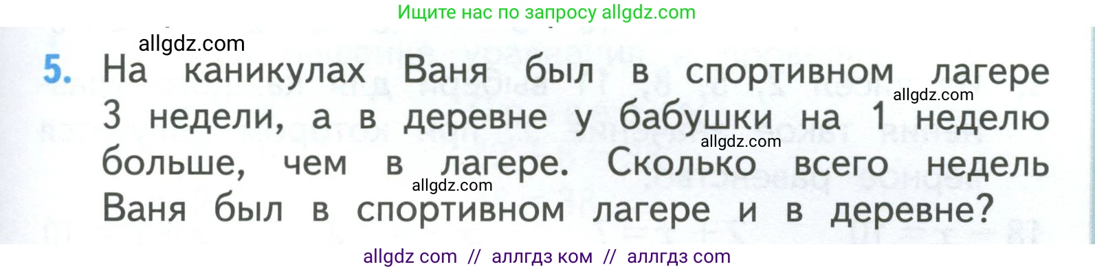 Математика, 3 класс Учебник, авторы: Моро Мария Игнатьевна, Бантова Мария Александровна, Бельтюкова Галина Васильевна, Волкова Светлана Ивановна, Степанова Светлана Вячеславовна, издательство Просвещение, Москва, 2023, белого цвета, Часть 1, страница 5, номер 5, Условие