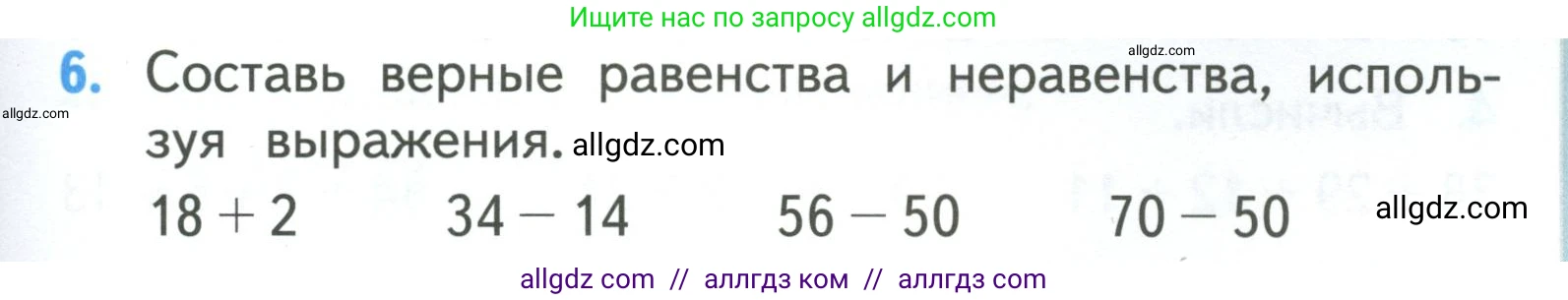 Математика, 3 класс Учебник, авторы: Моро Мария Игнатьевна, Бантова Мария Александровна, Бельтюкова Галина Васильевна, Волкова Светлана Ивановна, Степанова Светлана Вячеславовна, издательство Просвещение, Москва, 2023, белого цвета, Часть 1, страница 5, номер 6, Условие