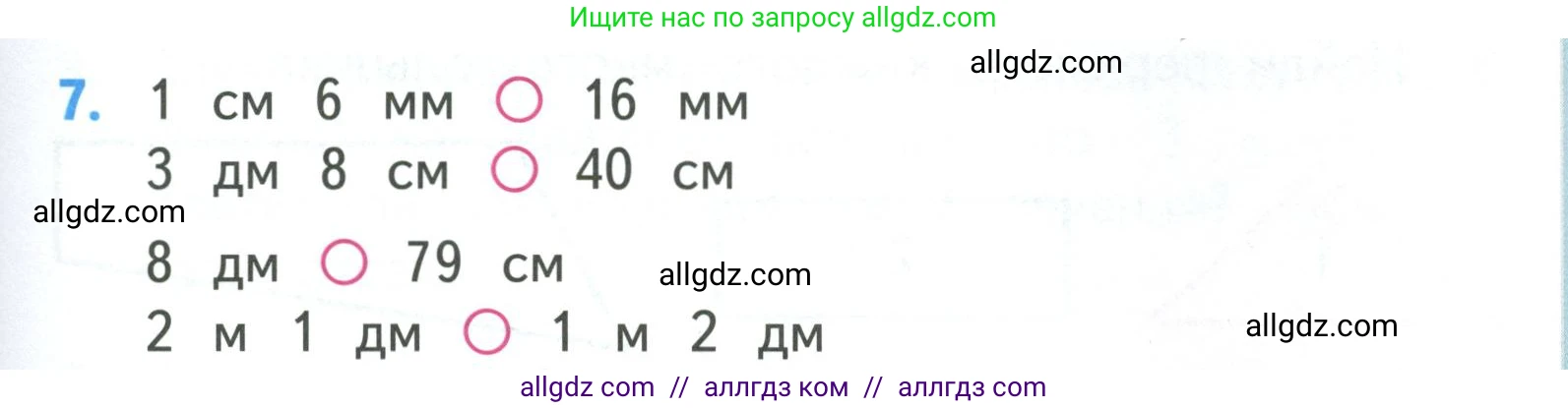 Математика, 3 класс Учебник, авторы: Моро Мария Игнатьевна, Бантова Мария Александровна, Бельтюкова Галина Васильевна, Волкова Светлана Ивановна, Степанова Светлана Вячеславовна, издательство Просвещение, Москва, 2023, белого цвета, Часть 1, страница 5, номер 7, Условие