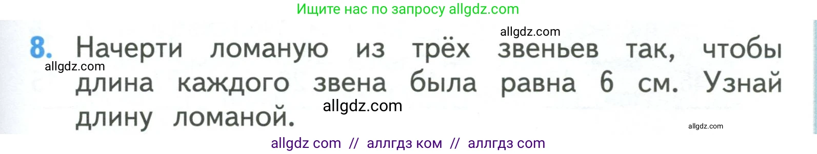 Математика, 3 класс Учебник, авторы: Моро Мария Игнатьевна, Бантова Мария Александровна, Бельтюкова Галина Васильевна, Волкова Светлана Ивановна, Степанова Светлана Вячеславовна, издательство Просвещение, Москва, 2023, белого цвета, Часть 1, страница 5, номер 8, Условие